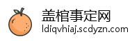 盖棺事定网